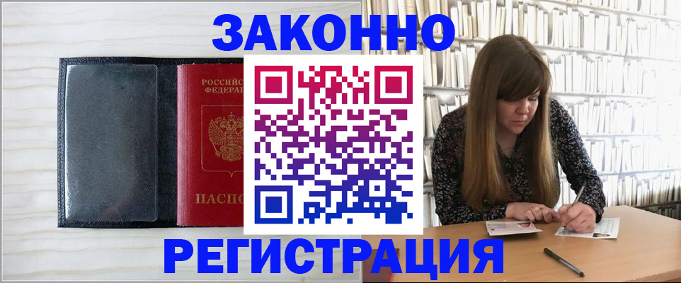 прописка в квартире в Новочеркасске