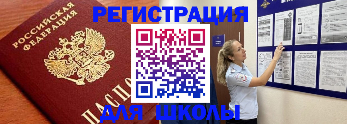 прописка ребенка в Новочеркасске